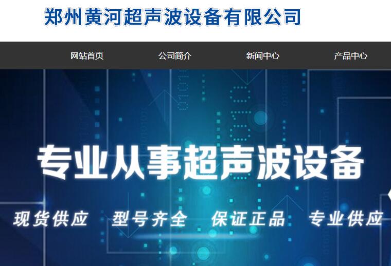 河南超声波焊接机，河南超声波清洗机，河南超声波设备