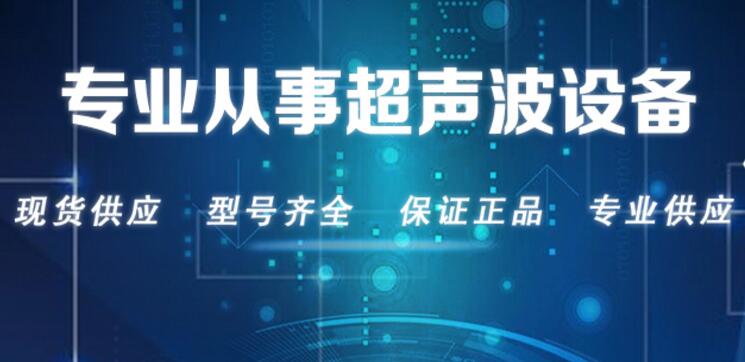 河南超声波设备厂家,河南超声波设备,河南超声波焊接机